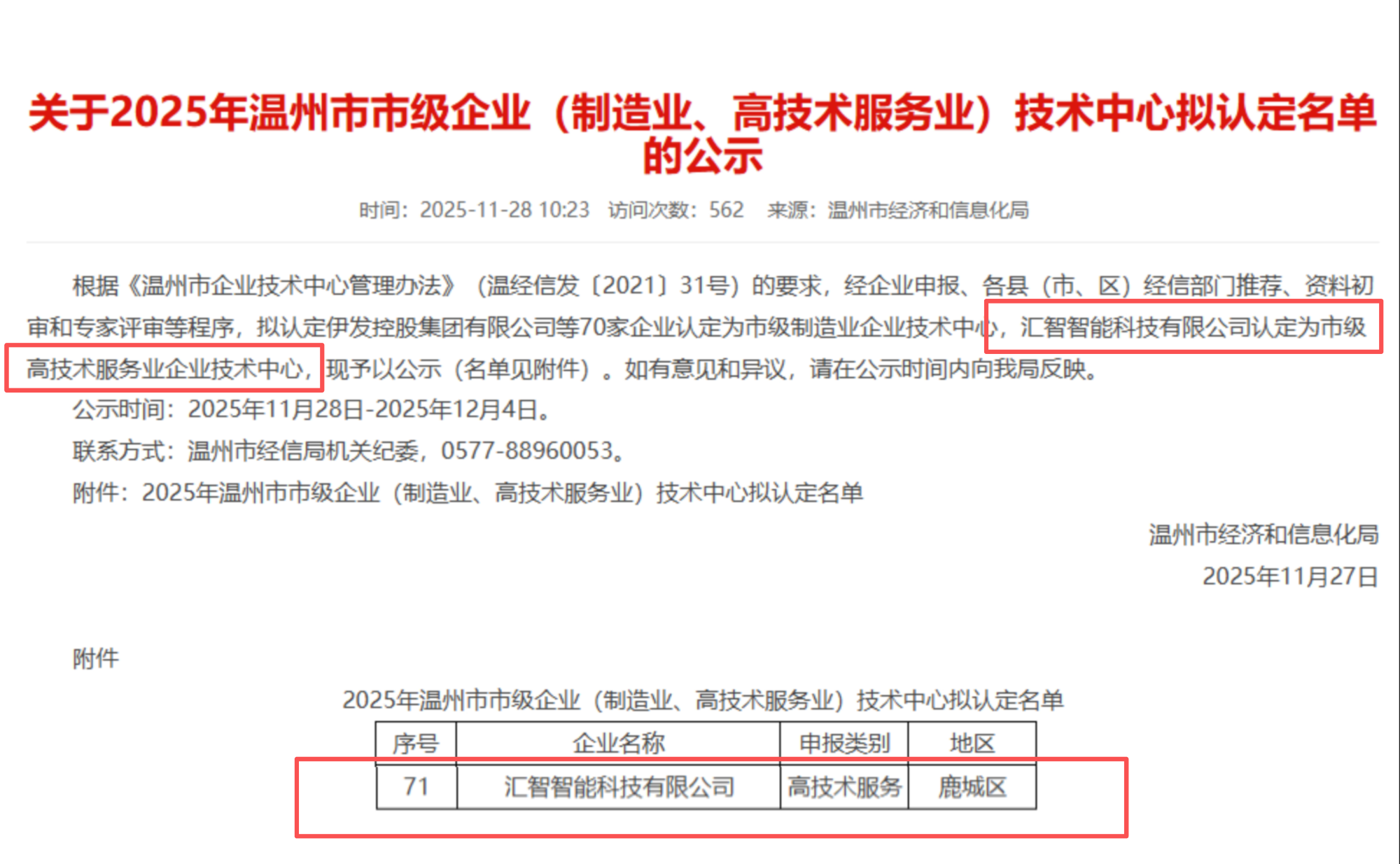 市級高技術服務業(yè)企業(yè)技術中心，.png